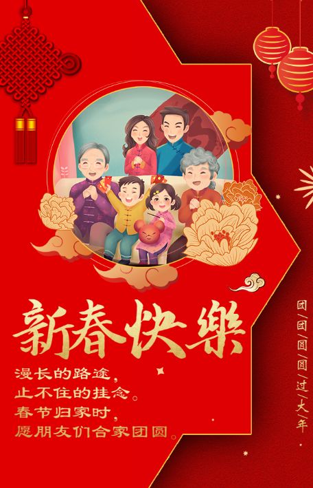 温州市急救中心祝大家新春快乐