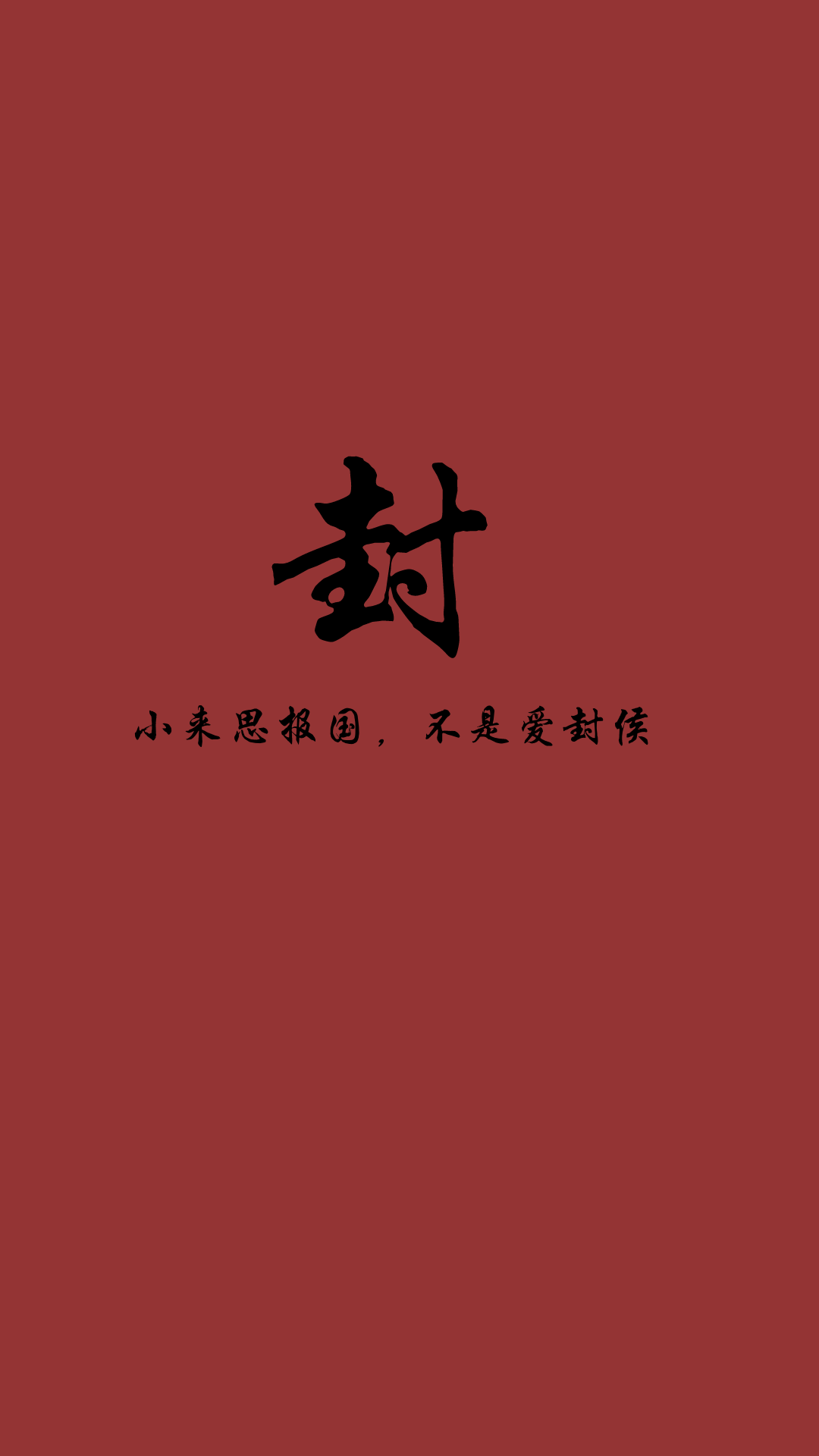 2020姓氏壁纸大全 | 一个姓氏配一句话(4)