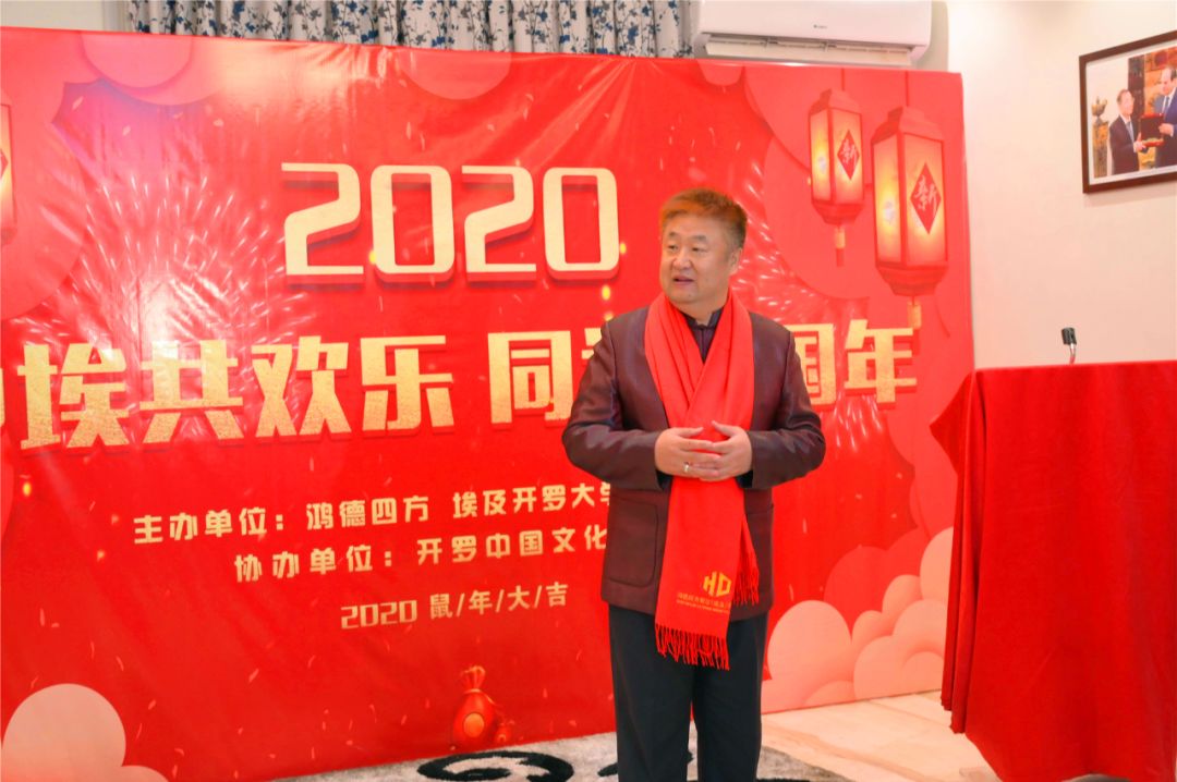 2020年1月21日,开罗中国文化中心,开罗大学孔子学院和鸿德四方餐饮