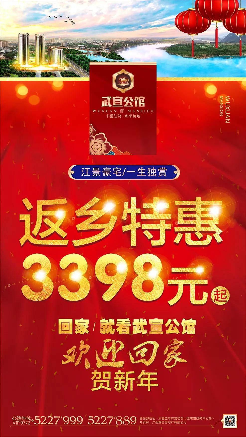 新春不打烊过年来武宣公馆看江景房养生壶免费送给你