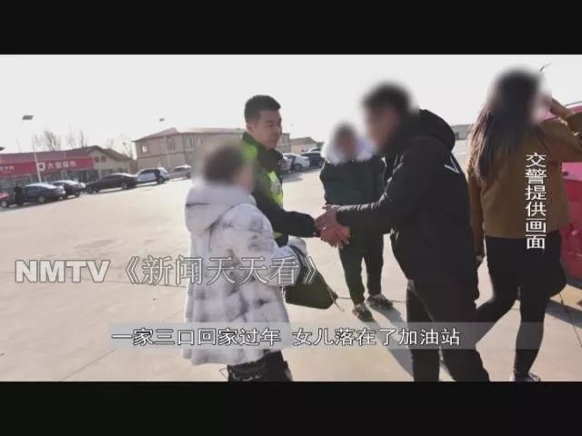 【包头大管家】“熊”家长出没！内蒙古一家人返乡，把女儿落在了加油站！