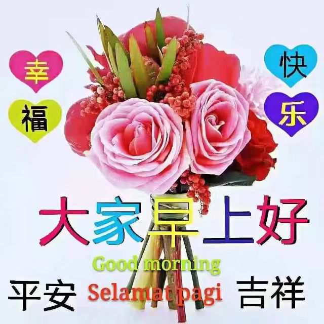 早上好祝福图片新春问候句子