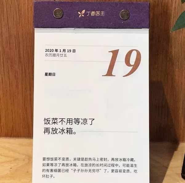 抗击新型肺炎,《丁香医生健康日历》记录历史