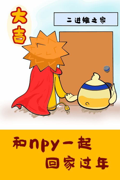 最后再提醒一下大家 新年期间,要注意 少放炮 多宅家 勤洗手 带口罩