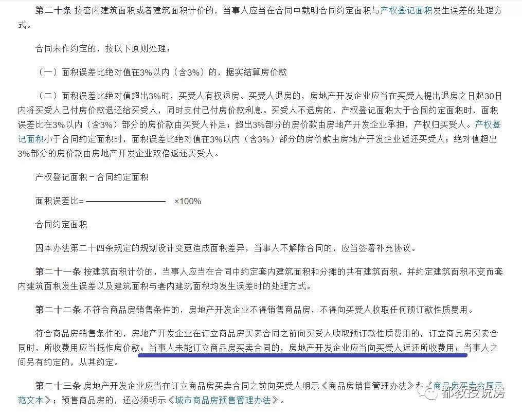 赠送面积不写入合同怎么办