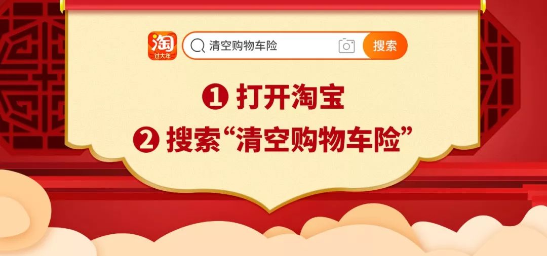 淘宝清空购物车