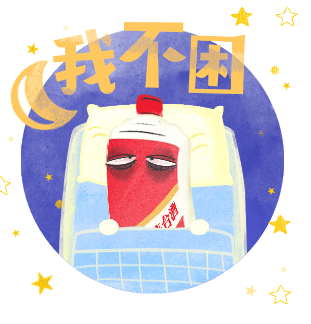除夕一起来斗图茅台最新表情包上线了