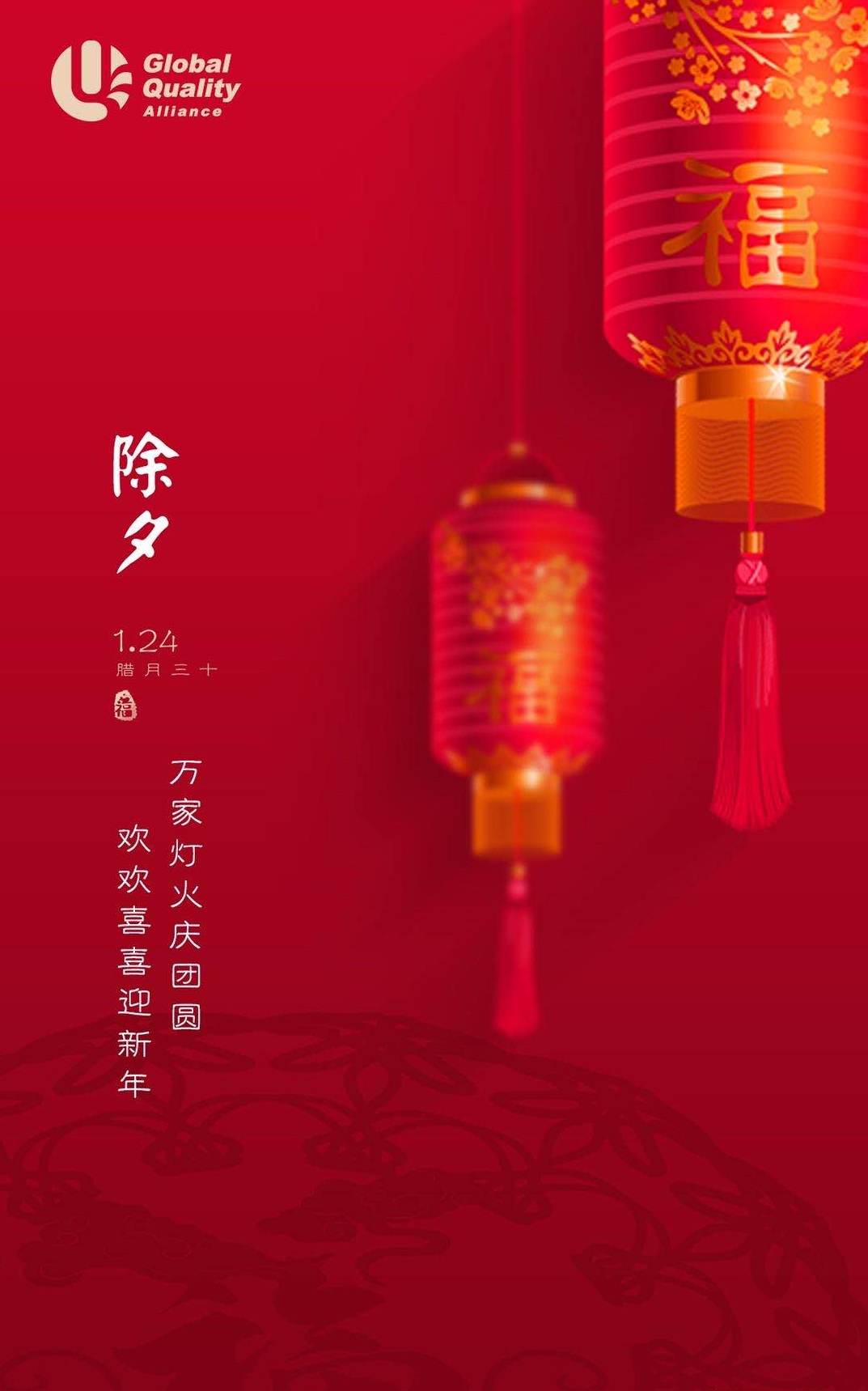 中检联合体 | 万家灯火庆团圆 欢欢喜喜迎新年