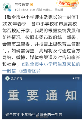 湖北省大专院校、中小学、幼儿园推迟开学!防