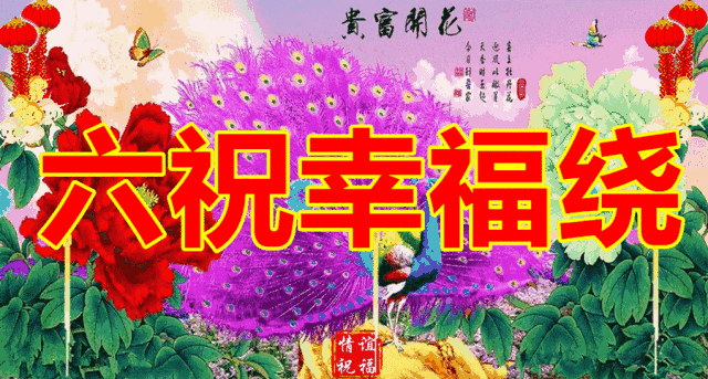 我把它送予你愿你除去烦恼,迎接快乐从此鼠年心情美美愿你除去霉运