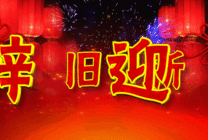 拜年表情大全!祝福表情大全,太实用了