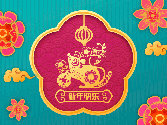 鼠年到,迎新春