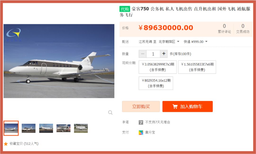 飞机出售需要什么手续和费用呢