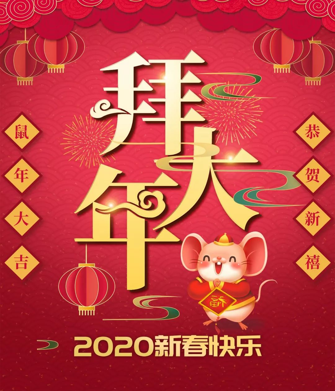 2020"鼠"于你的年|美视给您拜大年啦!