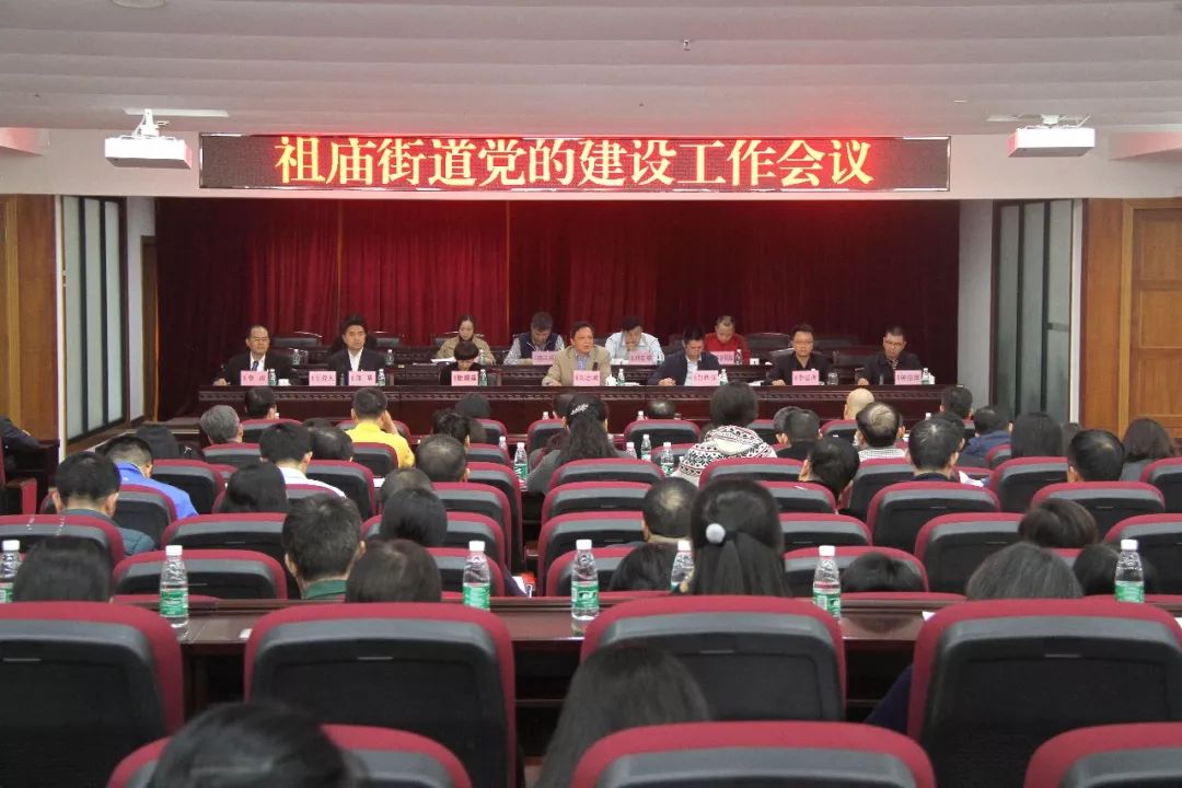 戮力同心铸铁军,奋力担当创首善|祖庙街道党工委,办事