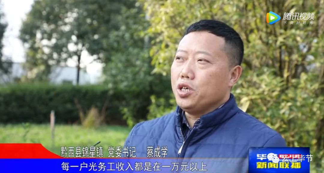 黔西县锦星镇党委书记 蔡成学