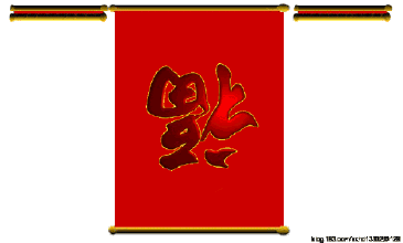 恰顺利笼罩● ●注定辉煌拥抱● ●必然一生福绕● ●备上好运红包