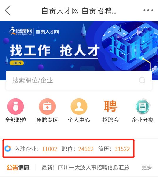 自贡招聘招聘_来了 自贡市第44届秋季大型人才招聘会预热中 我们只提供你需要的岗位 火速报名(3)