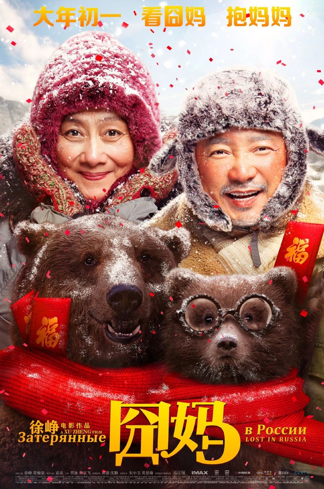 囧妈刷屏大年夜免费看票房算什么流量才是王道