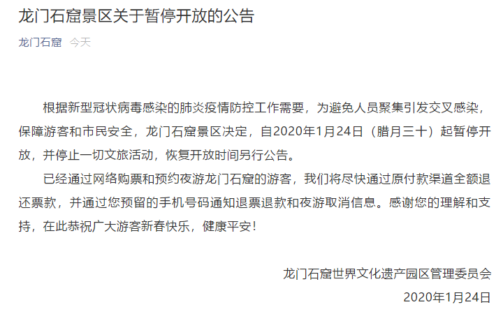河南省内部分景区发布新春演出活动暂停通知