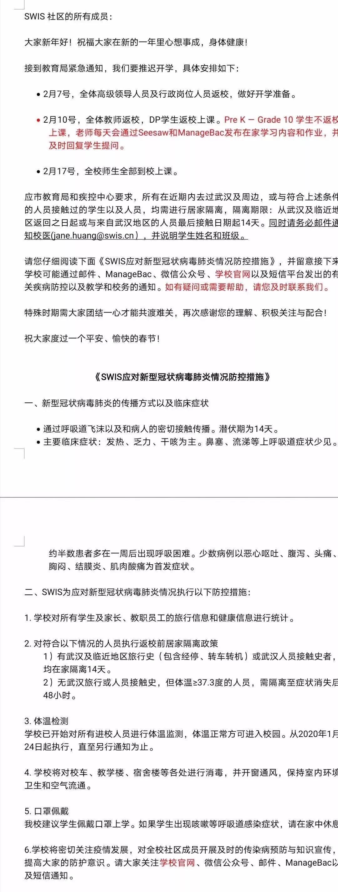 教育局紧急通知：为防控疫情，不得提前开学和补课！