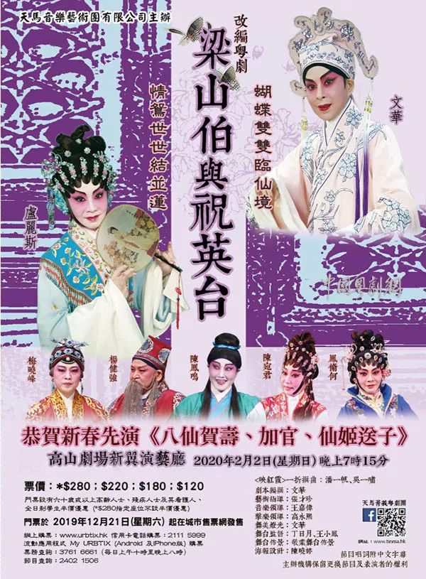 改编粤剧梁山伯与祝英台将于2月2日在香港高山剧场新翼演艺厅隆重上演