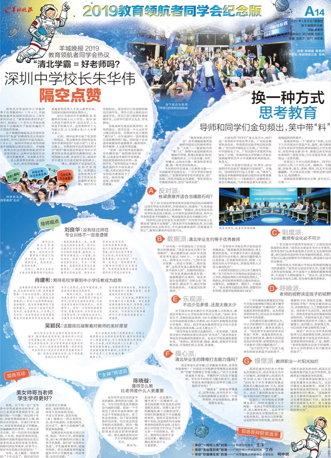 【春节特献】肖建彬：任何一个老师成长为优秀教师都是多因素共同作用的结果