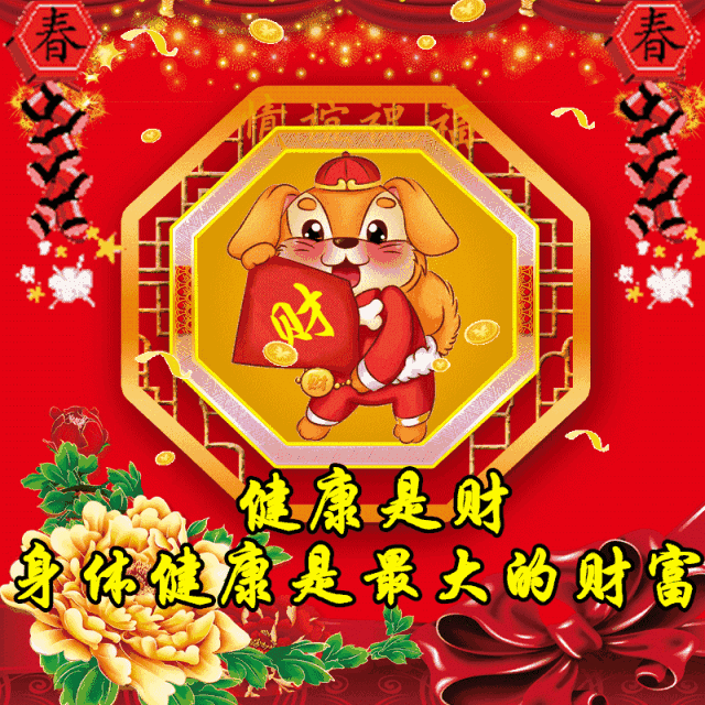 过年好运来 1a72b18013904fd58d4beaf725587fe3.gif