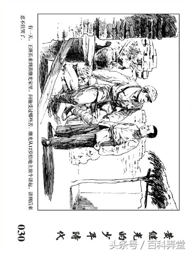 华三川钢笔画连环画《黄继光的少年时代》