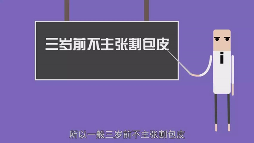 三岁男童割包皮却被误切生殖器父母要重视只有这种情况才需要