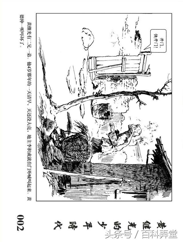 华三川钢笔画连环画《黄继光的少年时代》