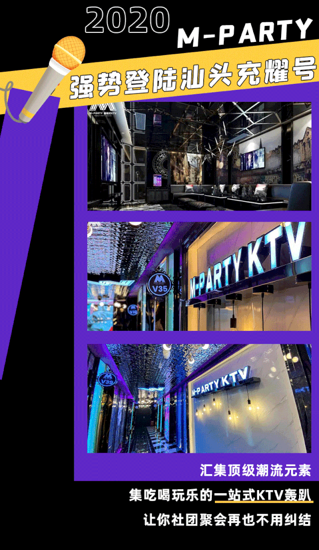 m-party品牌现已登陆汕头 北区殿堂级城市会客厅 [充耀号]商业综合体