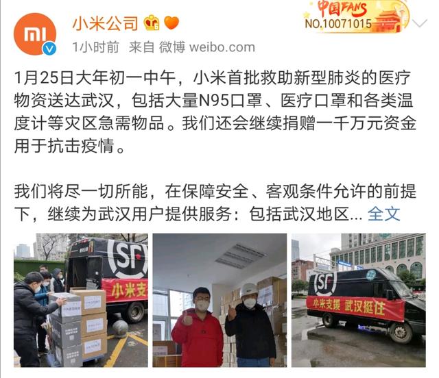 点赞小米！捐赠物资一天抵达，口罩、温度计确实刚需