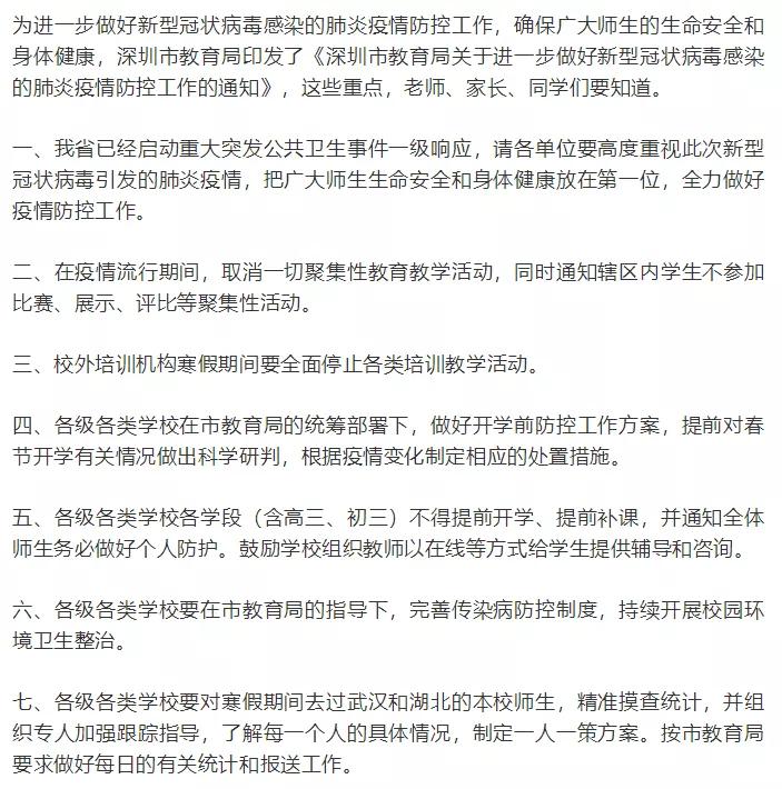 教育局紧急通知：为防控疫情，不得提前开学和补课！