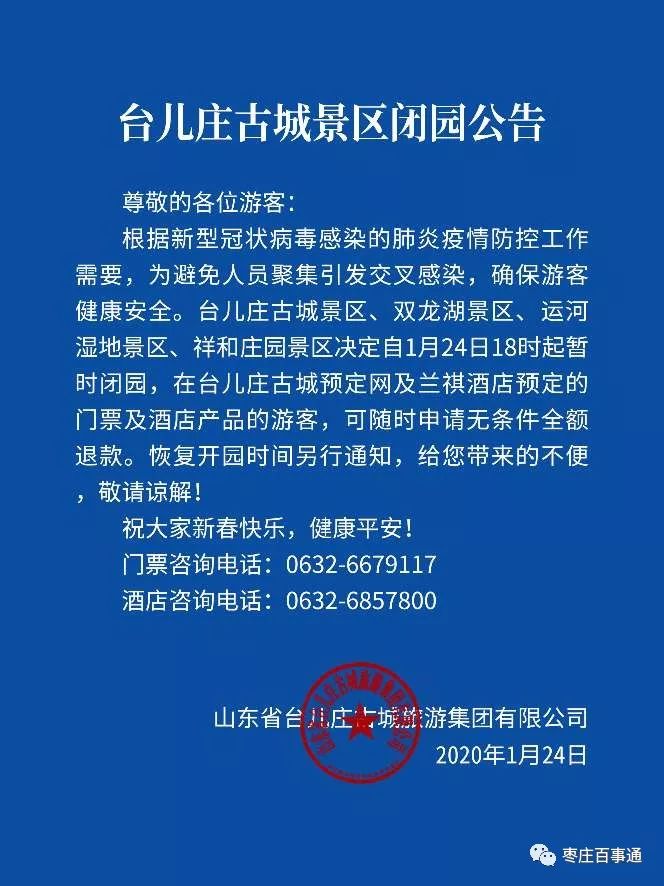 暂停营业通知怎么写图片