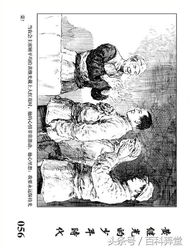 华三川钢笔画连环画《黄继光的少年时代》