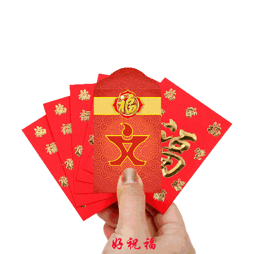 恭喜发财 财源滚滚 择今日大吉大利之时 特派三神下凡: 喜神送喜