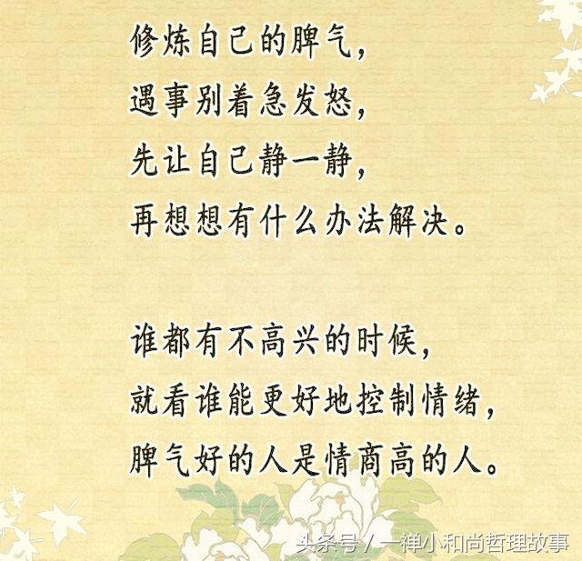 如何让自己有个好脾气 860d035b5d4e4acb82780e44fefdf5b7.jpeg