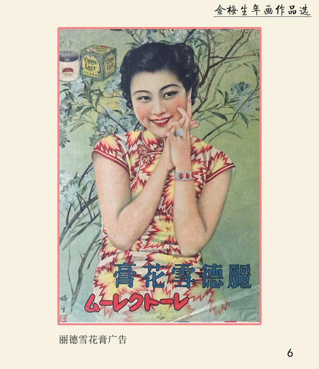 月份牌商业艺术绘画大师金梅生年画作品选沪美1985年版