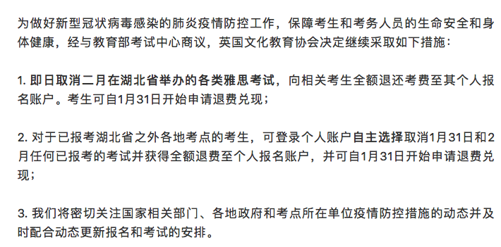 为做好疫情防控，湖北省二月份雅思托福考试全部取消