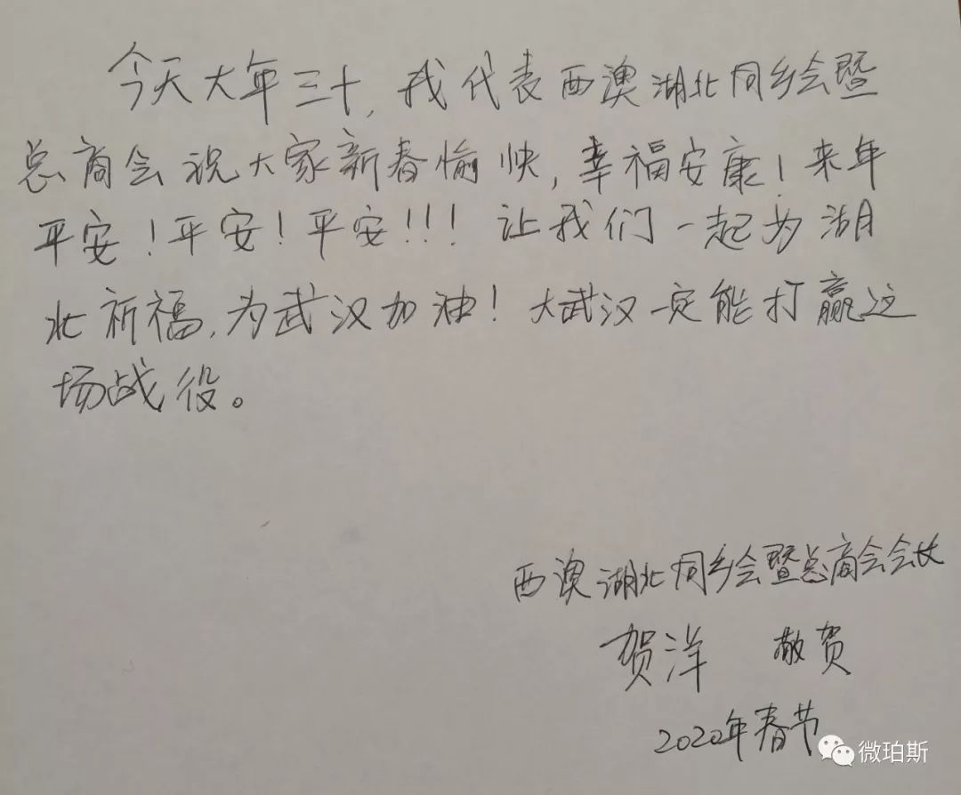 西澳华社侨领最真挚的祝福,亲笔手写新春贺词,祝大家鼠年快乐