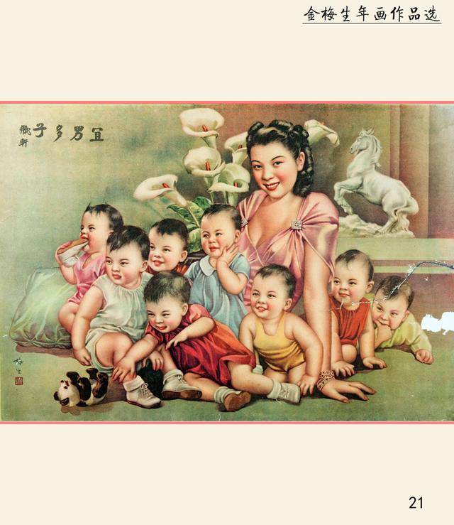 月份牌商业艺术绘画大师金梅生年画作品选沪美1985年版