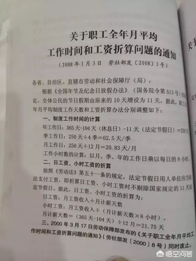 关于职工全年月平均工作时间和工资折算问题的通知(劳社部发2008年3