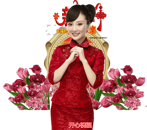 大年初一第一份祝福送给你