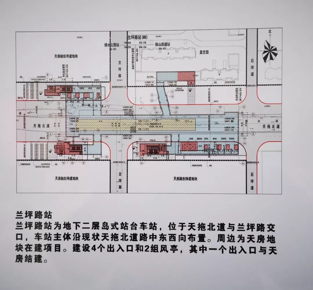 鞍山西道站南丰路站六里台站西康路站成都道站马场道站人民公园站