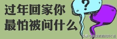 已经高三了，这个年可不可以不把时间浪费在拜年上？