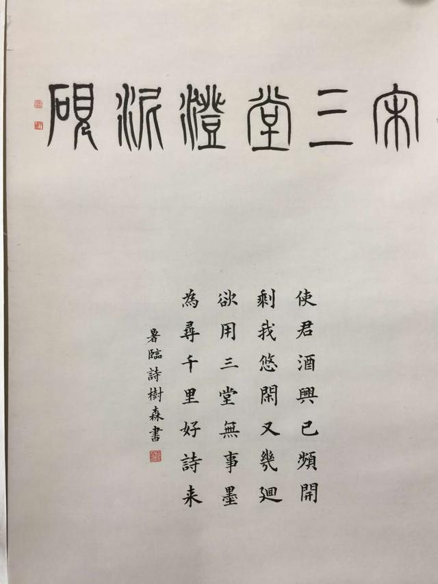 书法作品