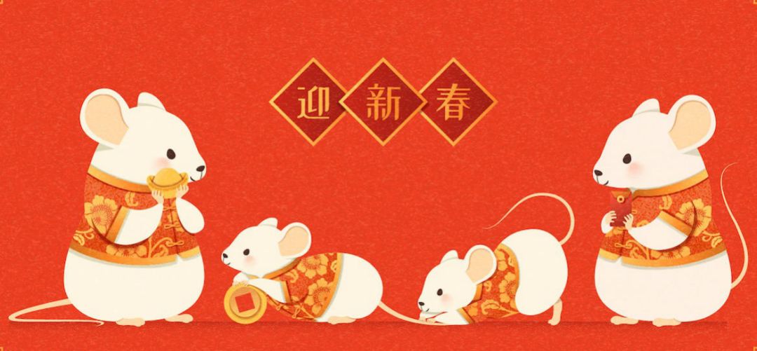 2020"鼠"你最旺丨益通置业给大家拜年啦!