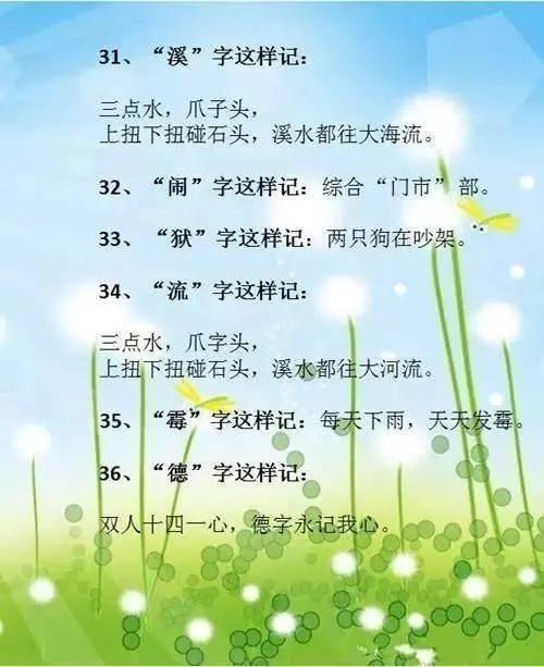 36首小学生神奇“识字歌”，孩子在家提前背完小学6年的生字量