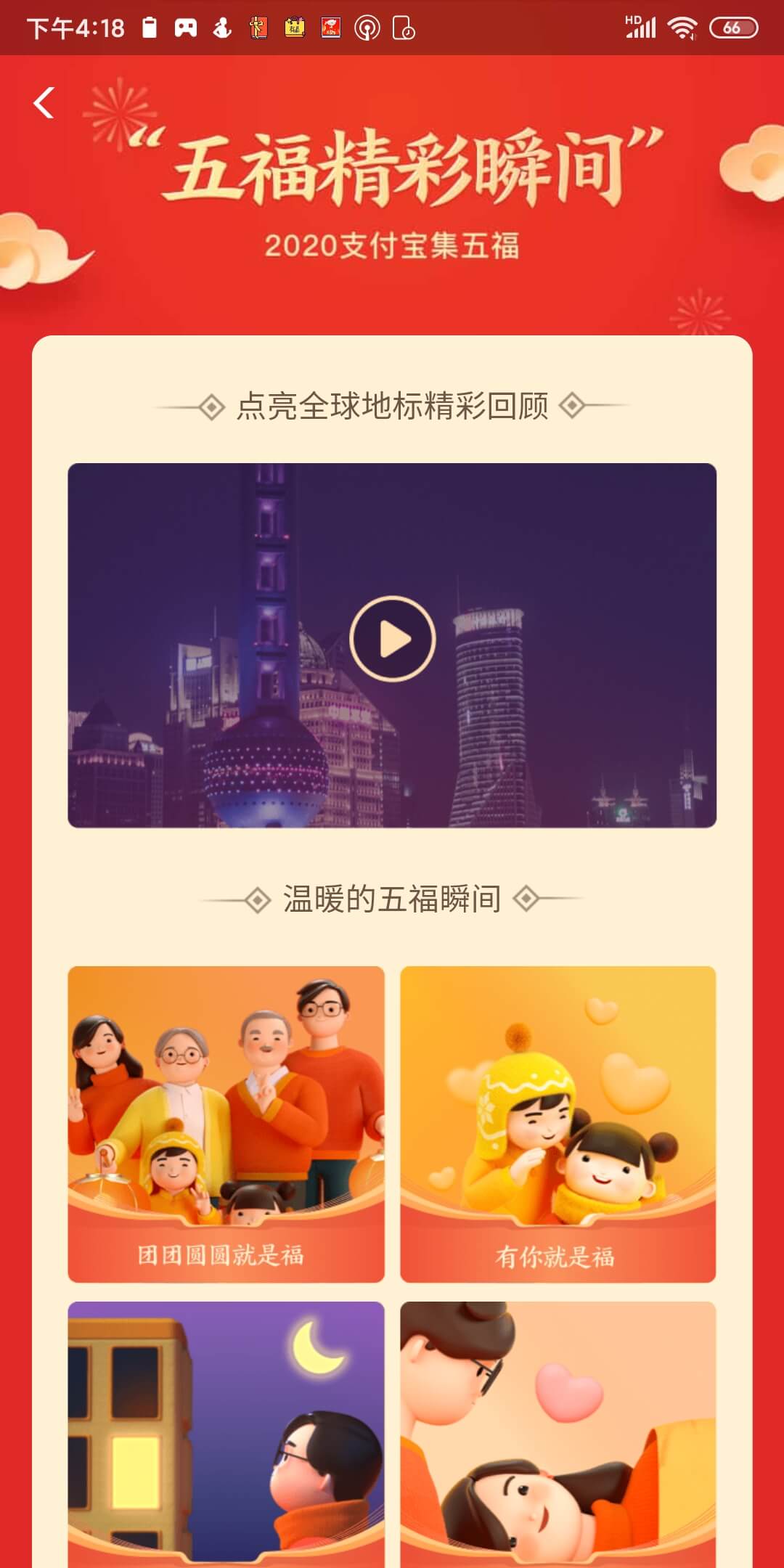 支付宝2020集五福昨晚已正式开奖：集五福成为最
